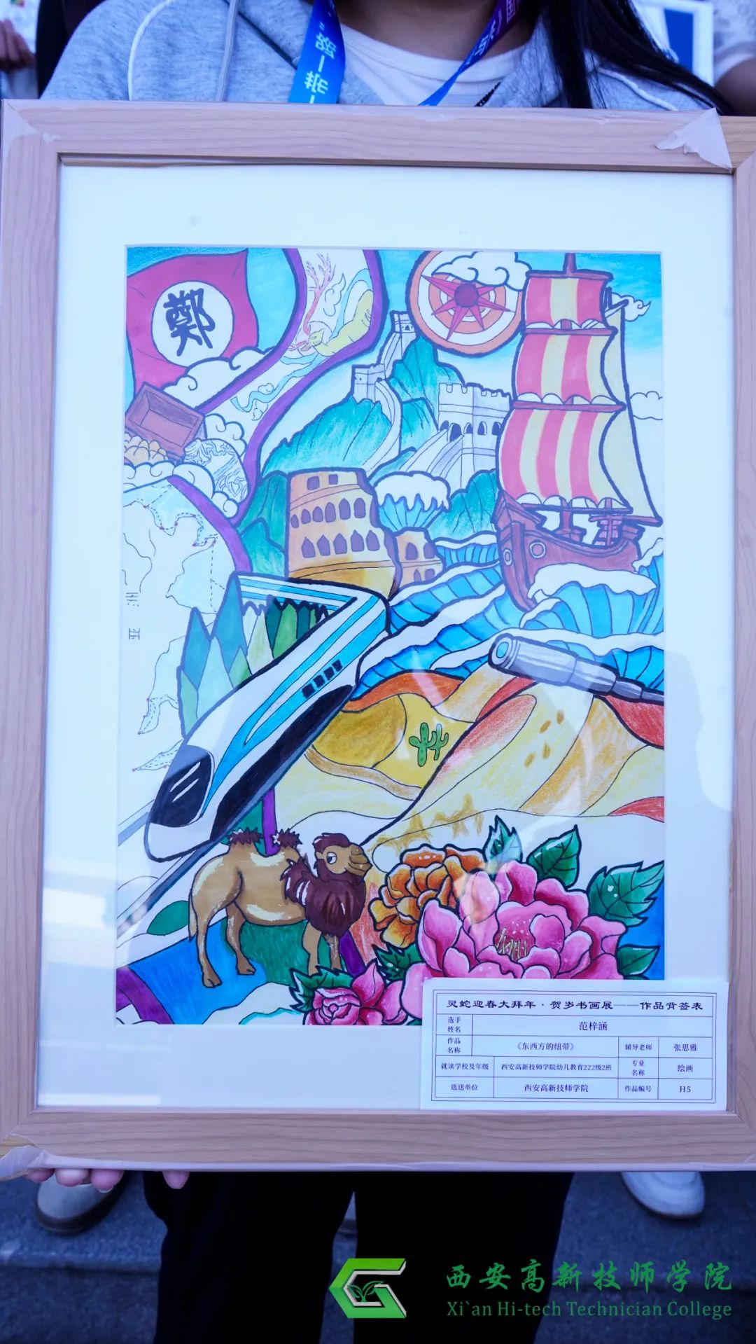 喜报 | 西安高新技师学院教育系幼儿教育专业荣获“优秀组织奖”并斩获多项国际艺术展殊荣