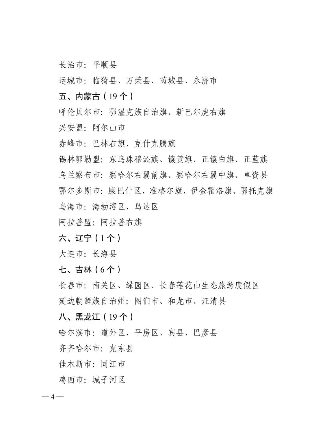 陕西24个！教育部公布2025年国家学前教育普及普惠县（市、区）名单（第一批）
