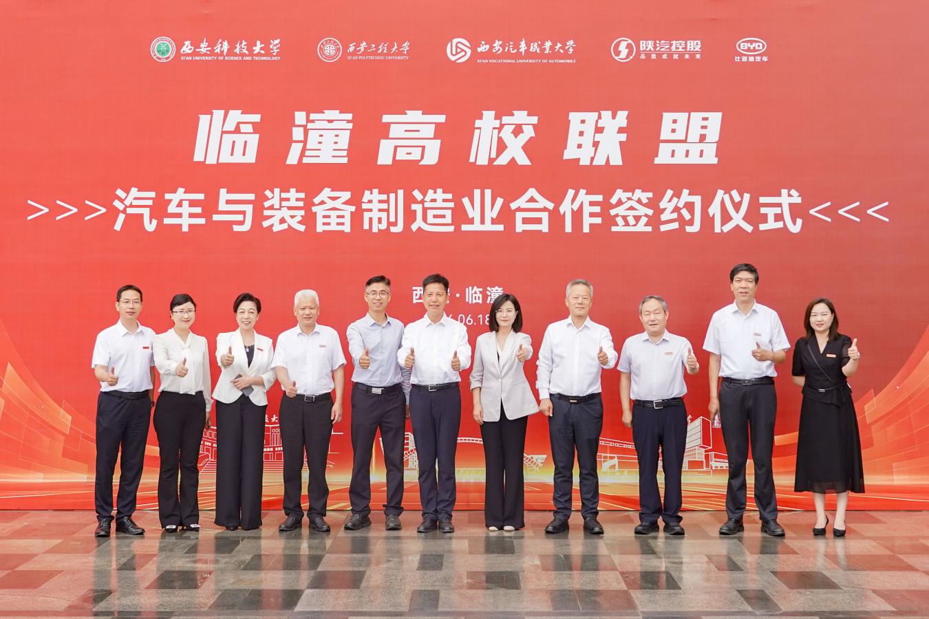临潼高校联盟汽车与装备制造业合作签约仪式在西安汽车职业大学成功举行