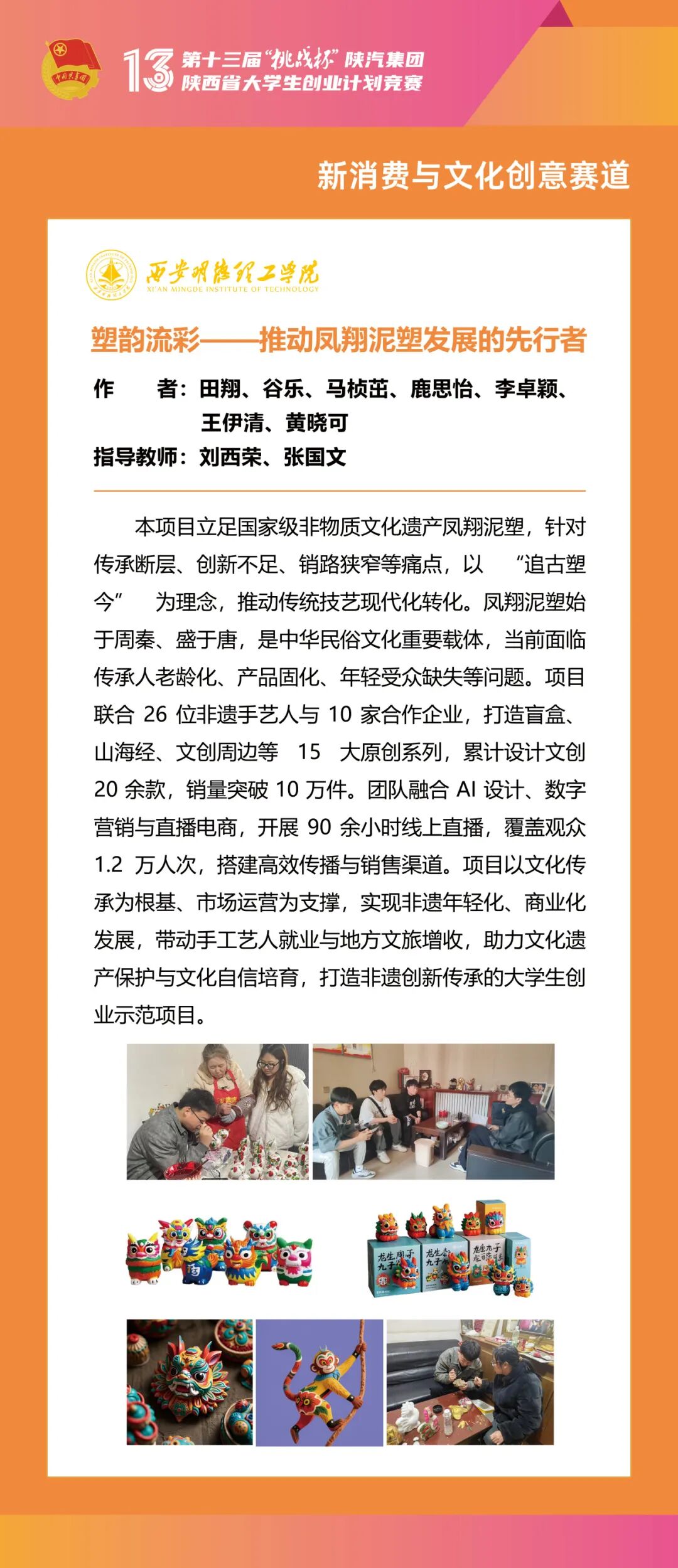 3+4 ｜西安明德理工学院 “挑战杯”大学生创业计划竞赛再上新台阶！
