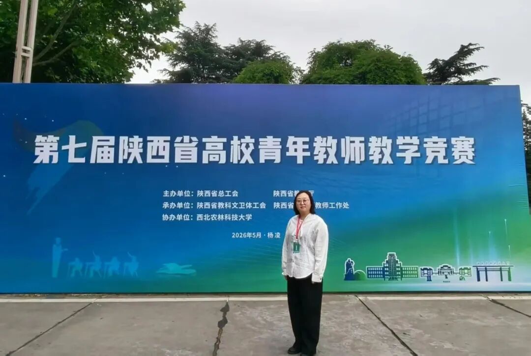 喜报 | 西安城市建设职业学院教师在第七届陕西高校青年教师教学竞赛中荣获佳绩