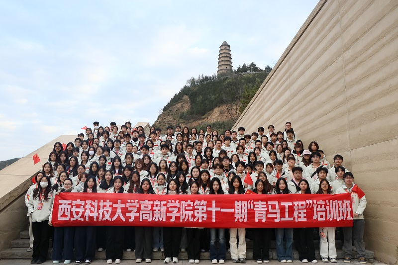 从延安出发：西安科技大学高新学院青年学子的"精神寻根"之旅（三）