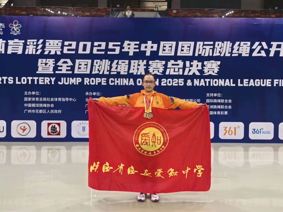 喜报｜西安爱知中学学子扬威赛场，勇夺双冠实现陕西零突破