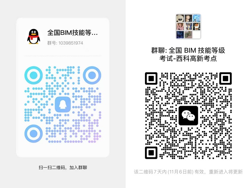 西安科技大学高新学院成功获批“全国BIM技能等级考试”考点