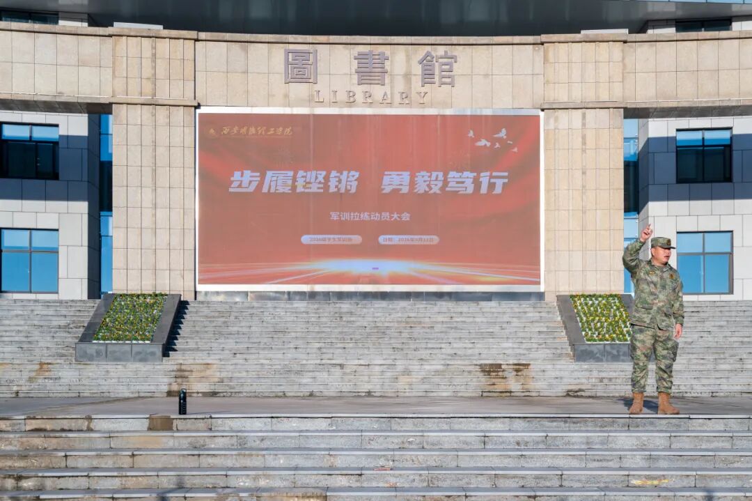 晨光励行 当“燃”青春丨16公里！西安明德理工学院学子步履淬成长！