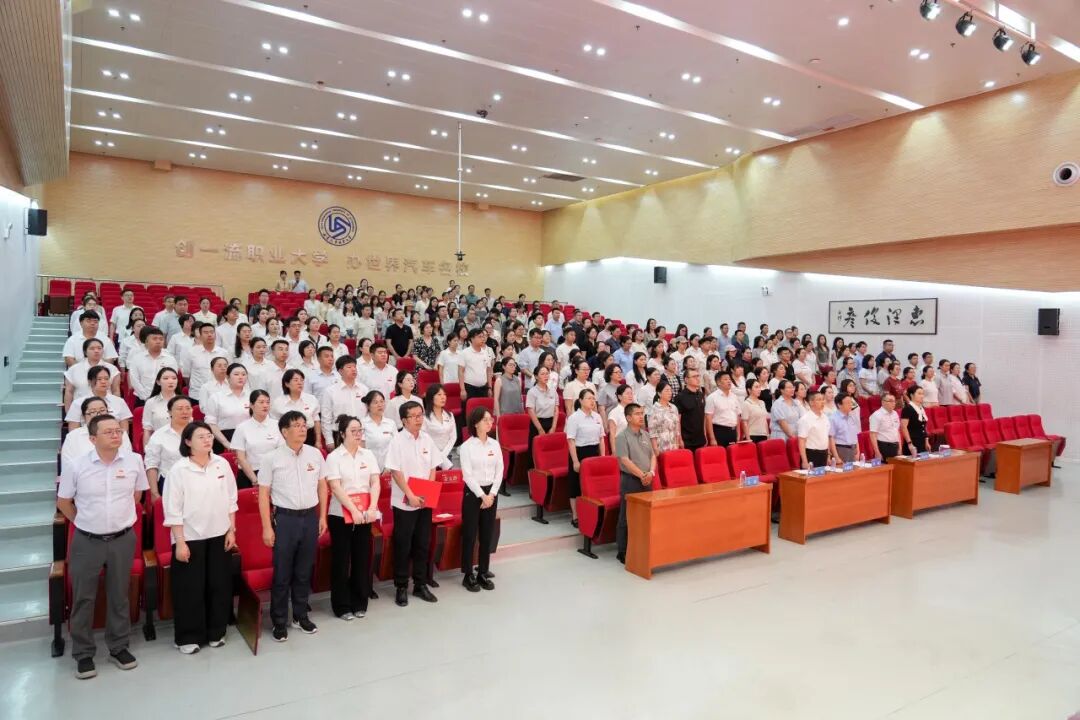 西安汽车职业大学召开庆祝中国共产党成立105周年暨师德师风先进与“两优一先”表彰大会