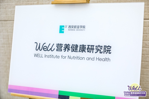当健康产业遇见新零售，一场教育与产业的深度对话在西安欧亚学院发生！1.jpg