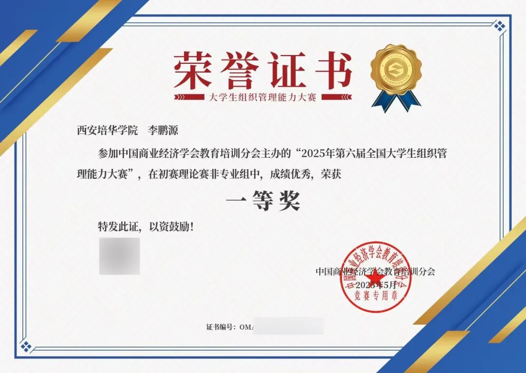 祝贺！西安培华学院2023级法学专业李鹏源入选全省“青春榜样团”