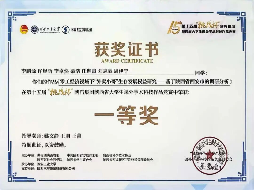 祝贺！西安培华学院2023级法学专业李鹏源入选全省“青春榜样团”