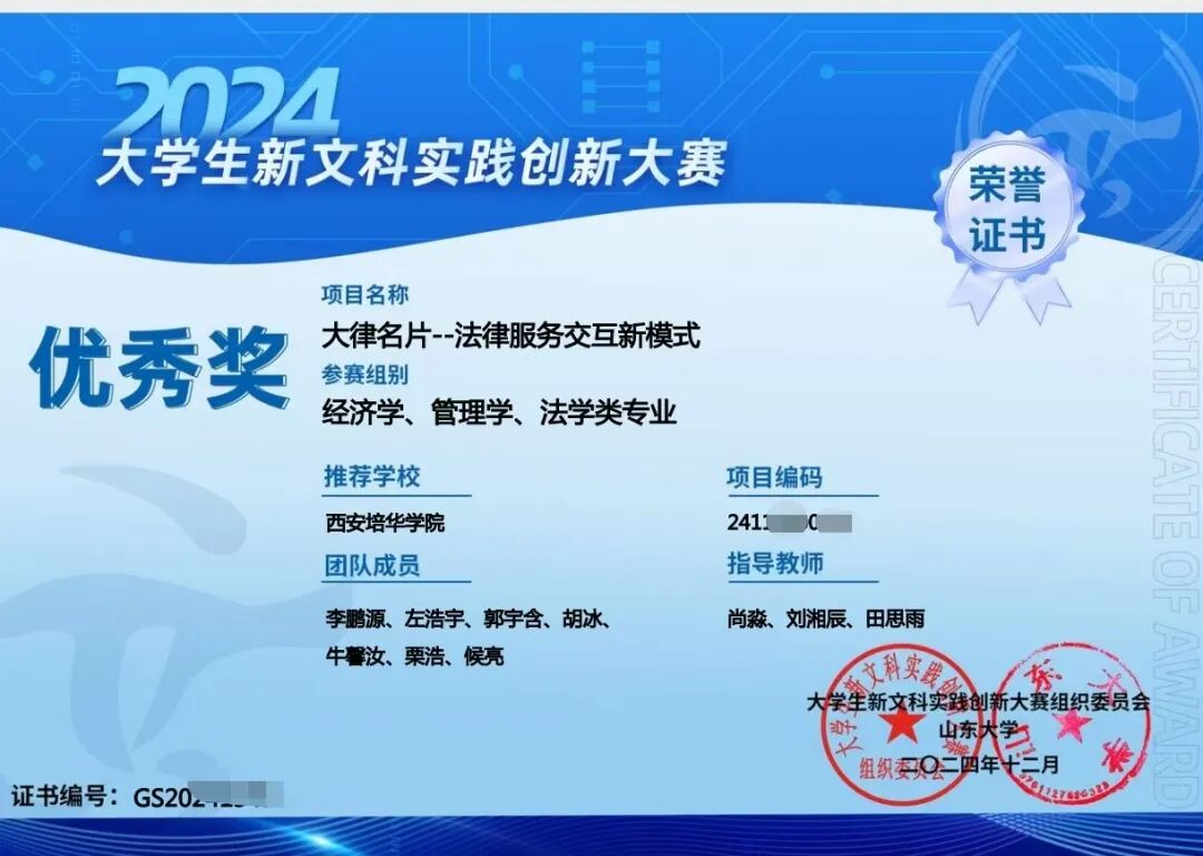 祝贺！西安培华学院2023级法学专业李鹏源入选全省“青春榜样团”