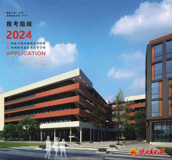 陕西旅游烹饪职业学院2024年分类考试招生简章发布1.jpg