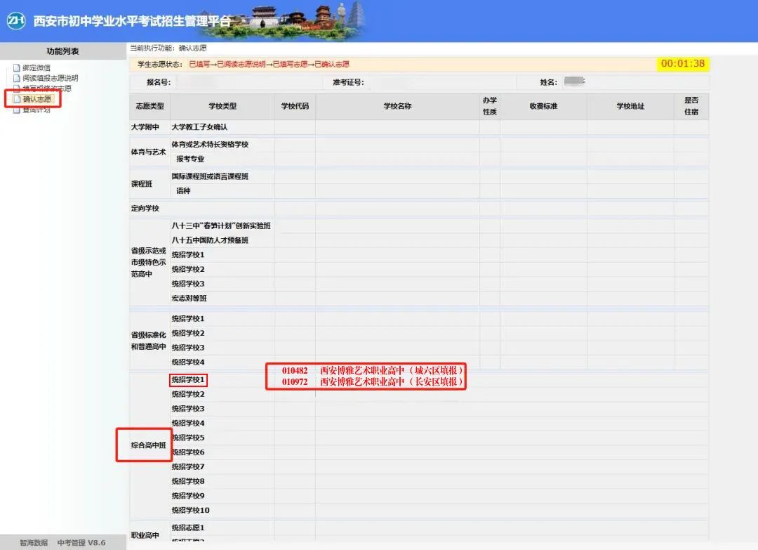 @2025陕西中考生！西安博雅艺术职业高中助您正确填报“综合高中班”志愿