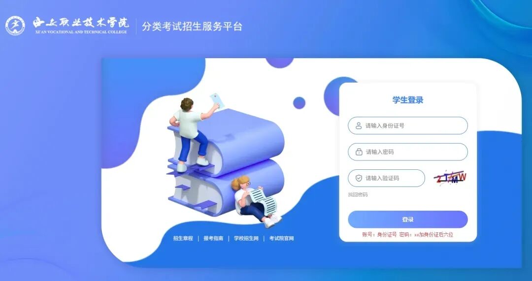 西安职业技术学院2026年分类招生考试成绩发布公告