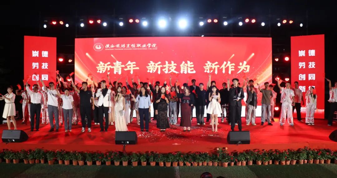 陕西旅游烹饪职业学院2025年迎新晚会圆满落幕