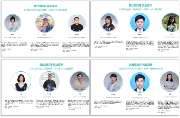 图9-12 文传就业指导老师9.png