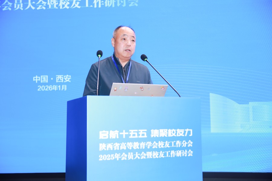 喜报！西安科技大学高新学院斩获省级校友工作殊荣 亮相全省高校校友工作研讨会