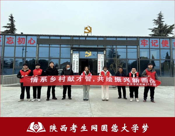 祝贺！西京学院荣获寒假社会实践优秀成果三等奖+2，殊荣矩阵等您来战！2.jpg
