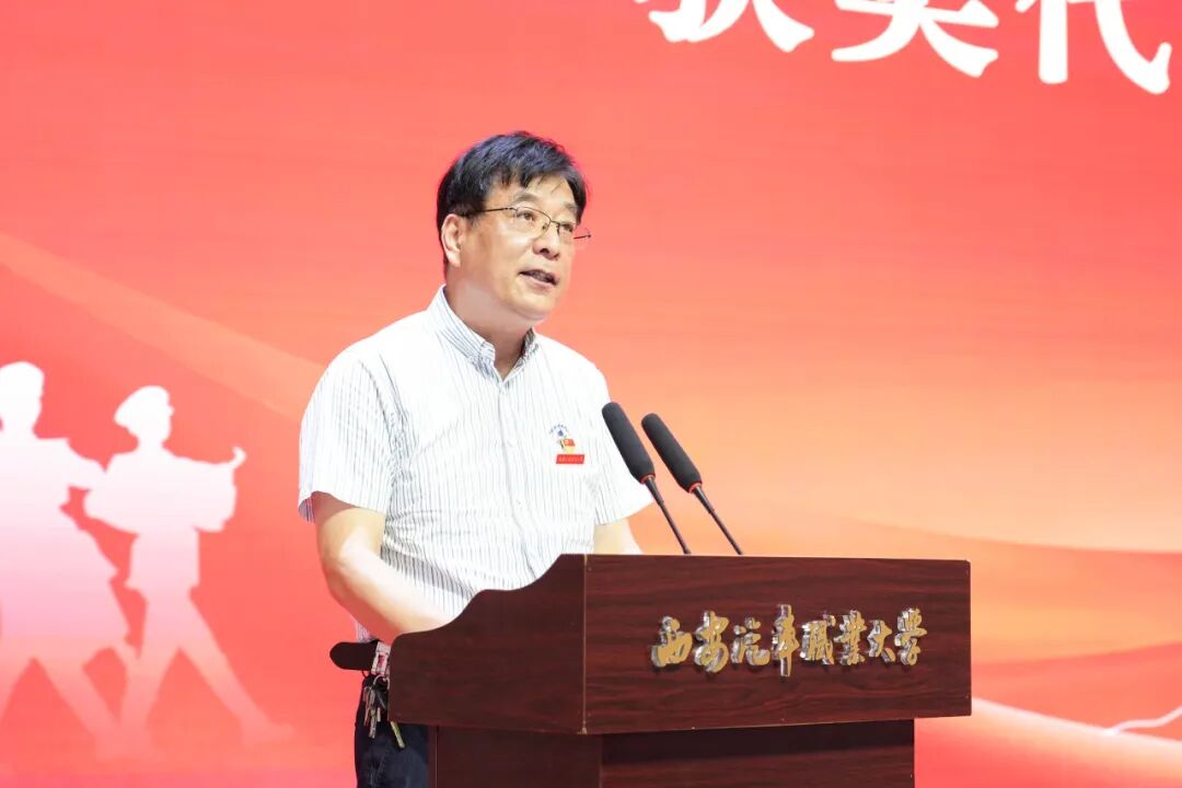 西安汽车职业大学召开庆祝中国共产党成立105周年暨师德师风先进与“两优一先”表彰大会