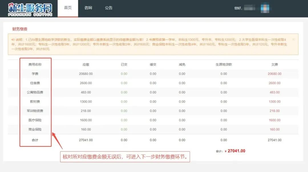 @2026级新生，西安培华学院网上注册指南来啦！