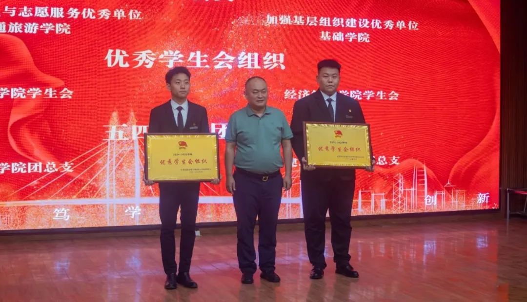 西安城市建设职业学院召开2024-2025学年共青团工作表彰大会