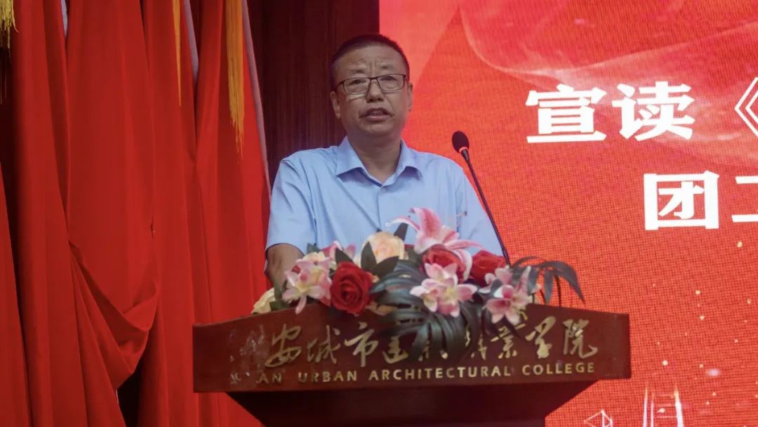 西安城市建设职业学院召开2024-2025学年共青团工作表彰大会