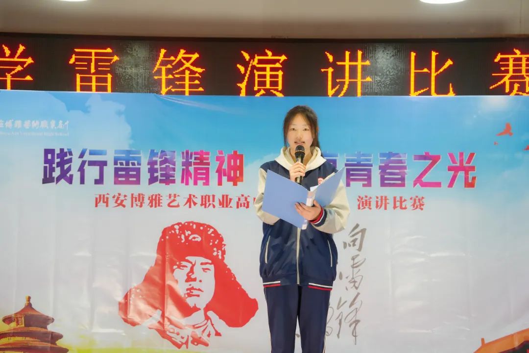 西安博雅艺术职业高中举行弘扬雷锋精神主题演讲比赛