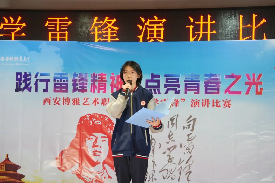 西安博雅艺术职业高中举行弘扬雷锋精神主题演讲比赛