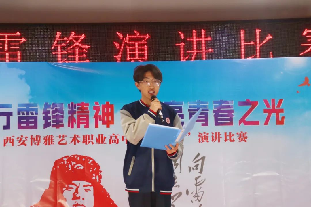 西安博雅艺术职业高中举行弘扬雷锋精神主题演讲比赛