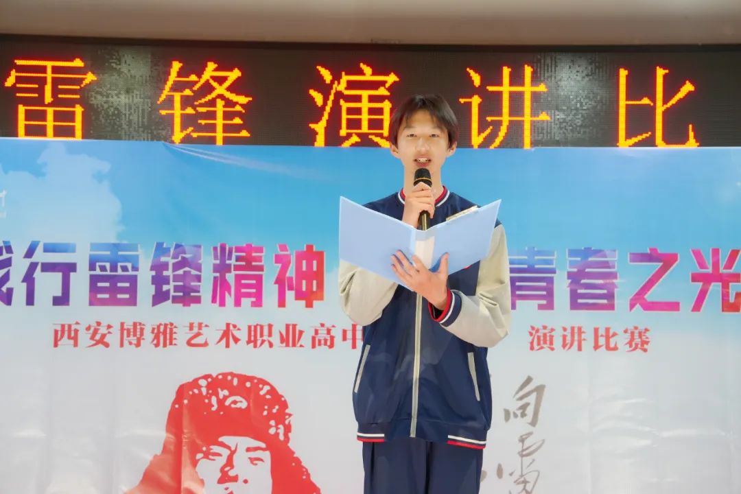 西安博雅艺术职业高中举行弘扬雷锋精神主题演讲比赛