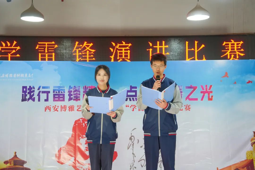 西安博雅艺术职业高中举行弘扬雷锋精神主题演讲比赛