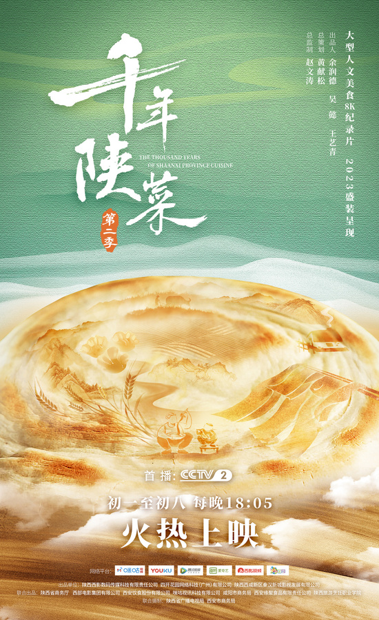 《千年陕菜》第二季千年面食之都 一碗生活真味由陕西旅游烹饪职业学院友情出演11.jpg