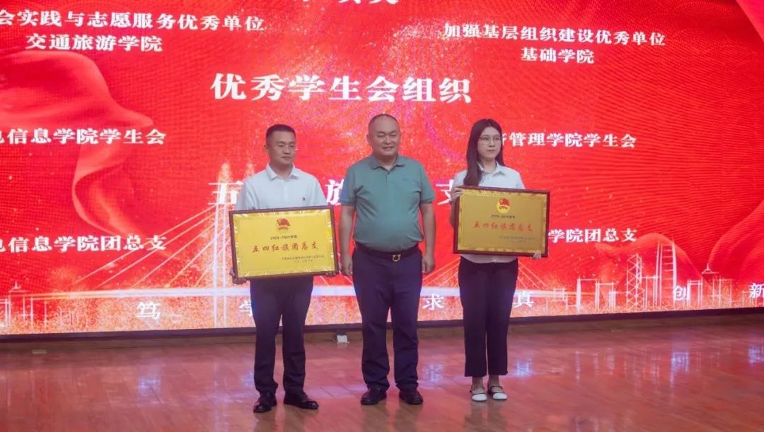 西安城市建设职业学院召开2024-2025学年共青团工作表彰大会