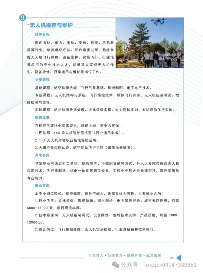 洛南县职业教育中心2026年招生简章