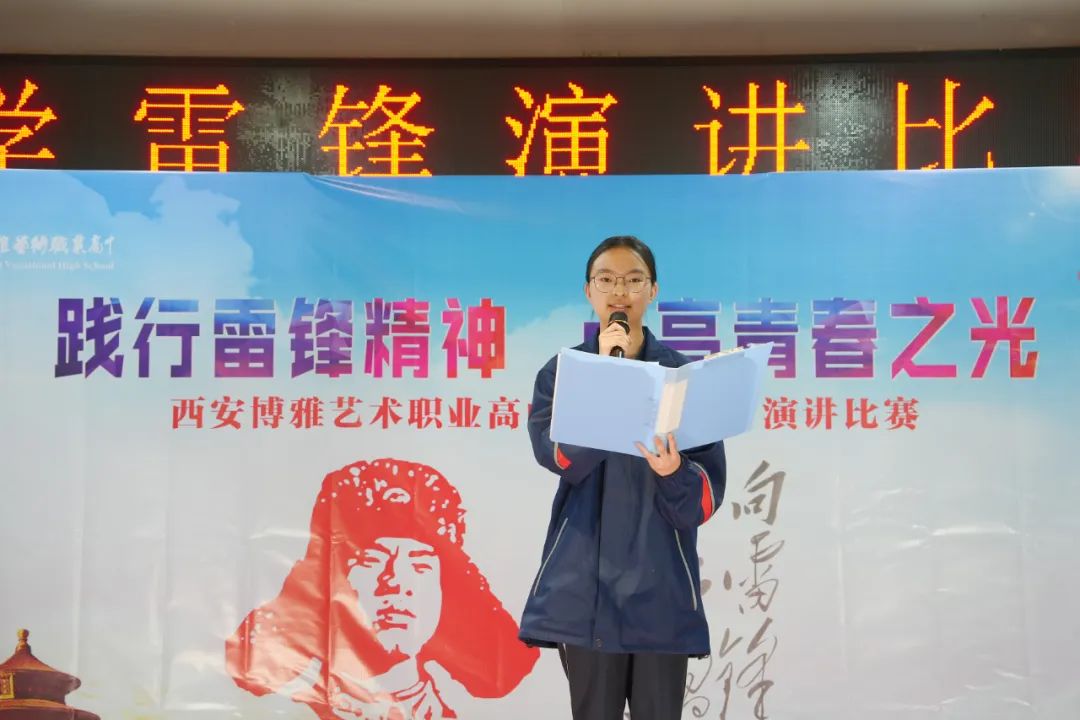 西安博雅艺术职业高中举行弘扬雷锋精神主题演讲比赛