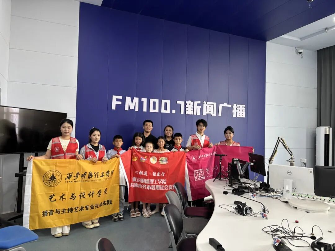 【三下乡】西安明德理工学院学子赴新疆开展暑期社会实践活动