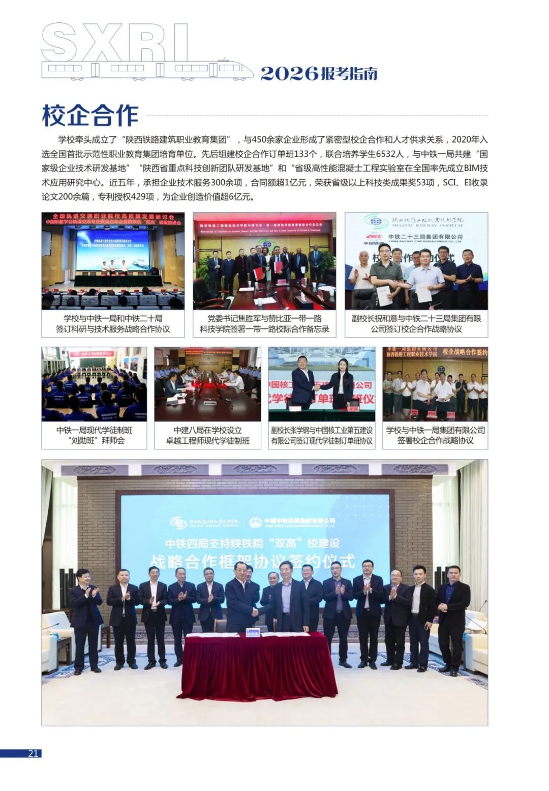 陕西铁路工程职业技术学院2026年报考指南