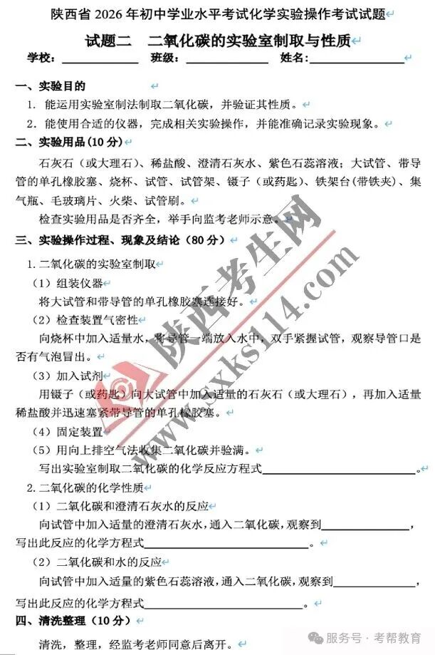 【化学】陕西省2026年初中学业水平考试化学实验操作考试试题
