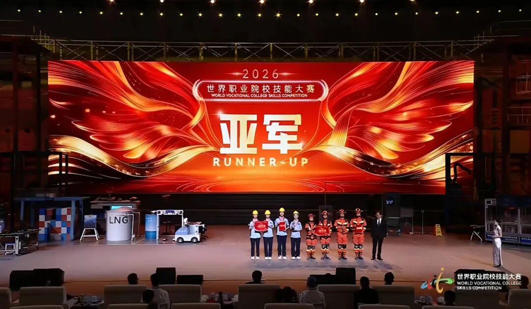 祝贺！陕西铁路工程职业技术学院获得2026年世界职业院校技能大赛亚军