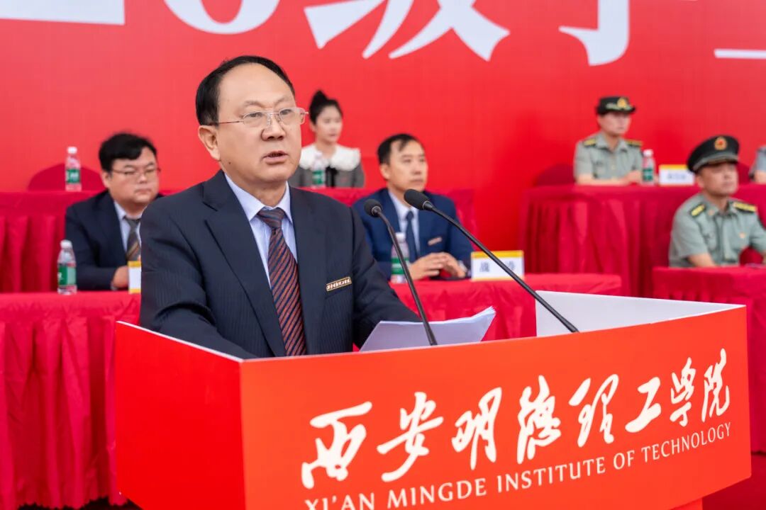 西安明德理工学院2026级学生开学典礼暨军训总结表彰大会圆满举行