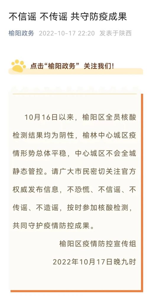 陕西省互联网联合辟谣平台10月辟谣榜发布谣言三.jpg