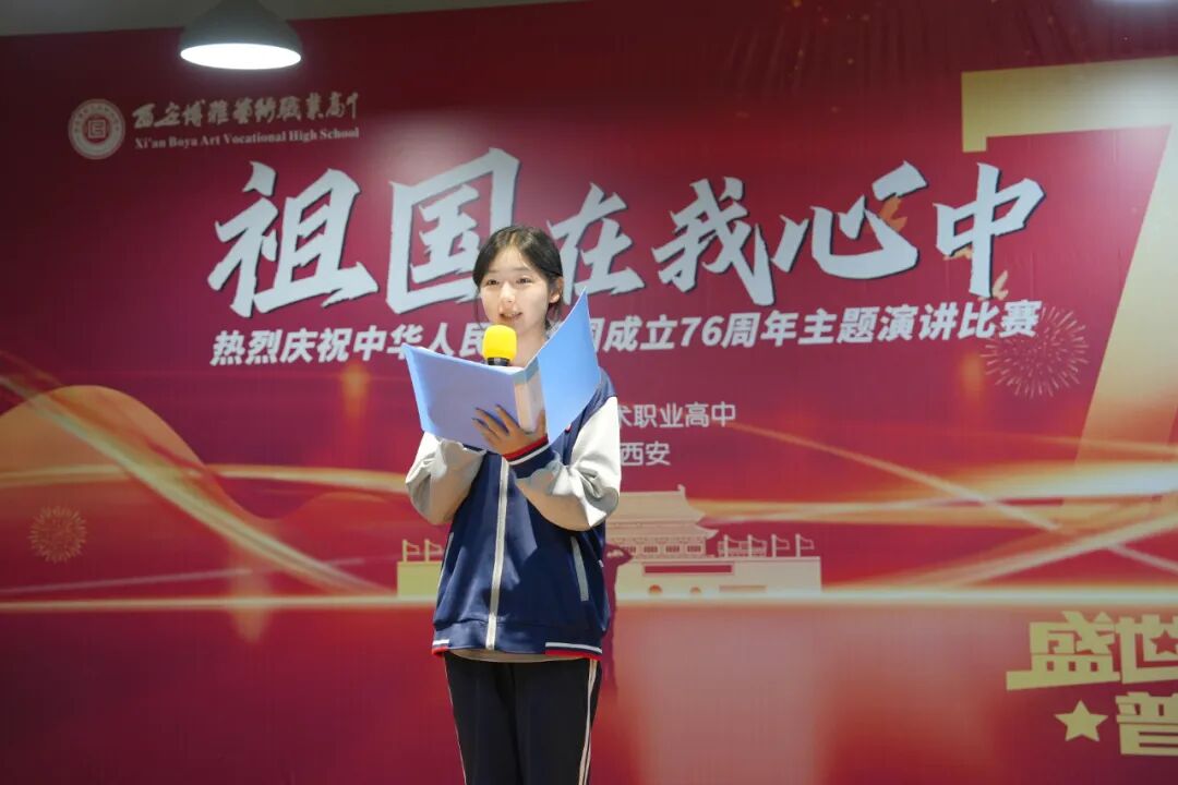 "祖国在我心中"！西安博雅艺术职业高中学子用演讲点燃爱国热血