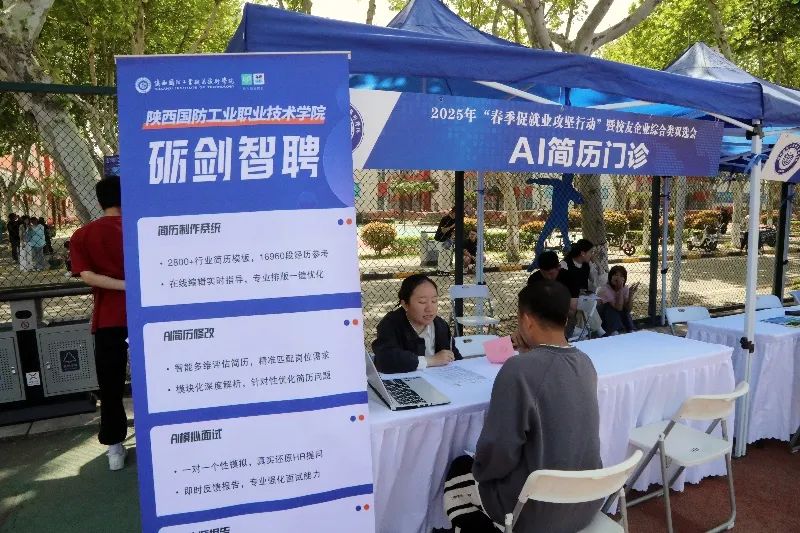 陕西国防工业职业技术学院2025年“春季促就业攻坚行动”暨校友企业综合类双选会成功举办
