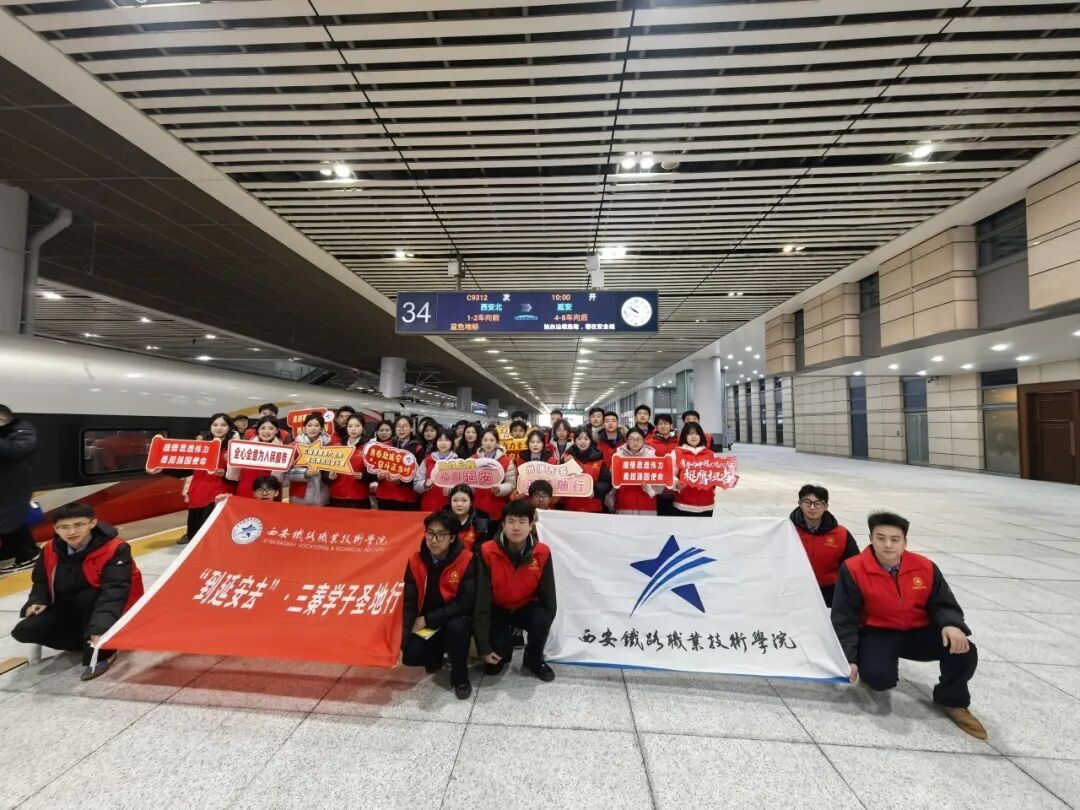 西安铁路职业技术学院青年学子于红色沃土淬炼初心