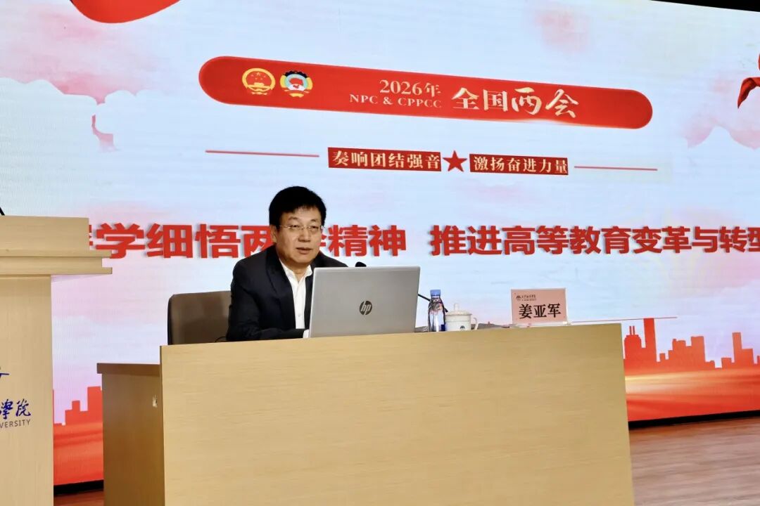 西安翻译学院举办树立和践行正确政绩观学习教育读书班暨党委理论学习中心组学习会