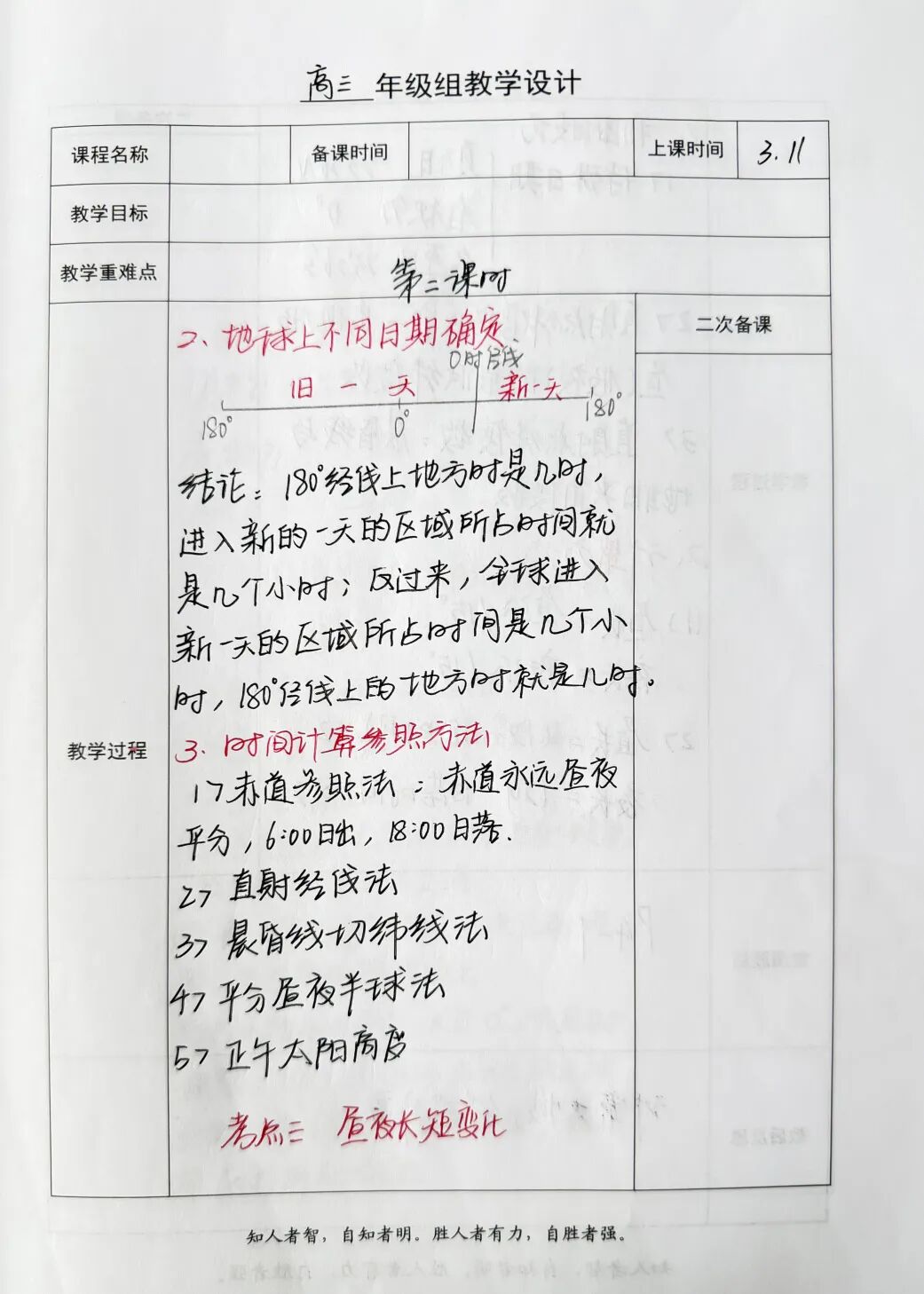匠心育人｜西安交通职业学校优秀教师教案分享