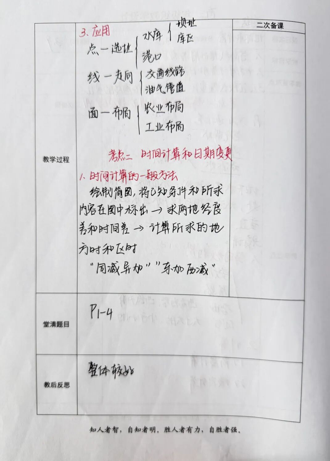 匠心育人｜西安交通职业学校优秀教师教案分享