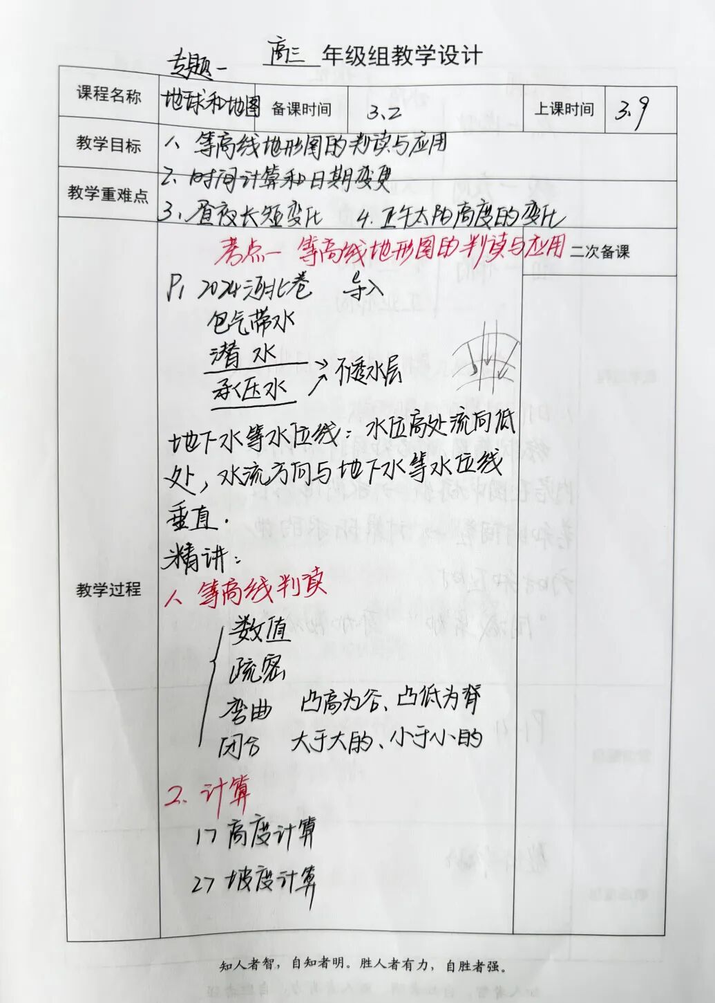 匠心育人｜西安交通职业学校优秀教师教案分享