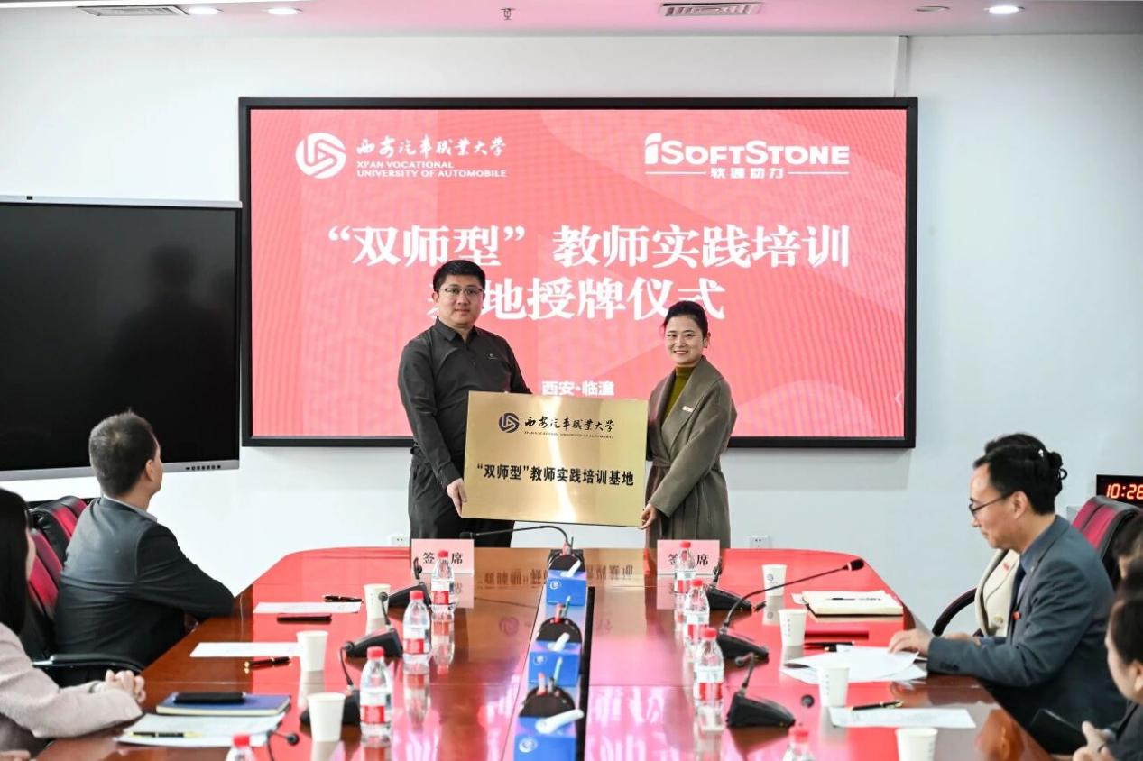 西安汽车职业大学与软通动力共建软通动力信创产业学院