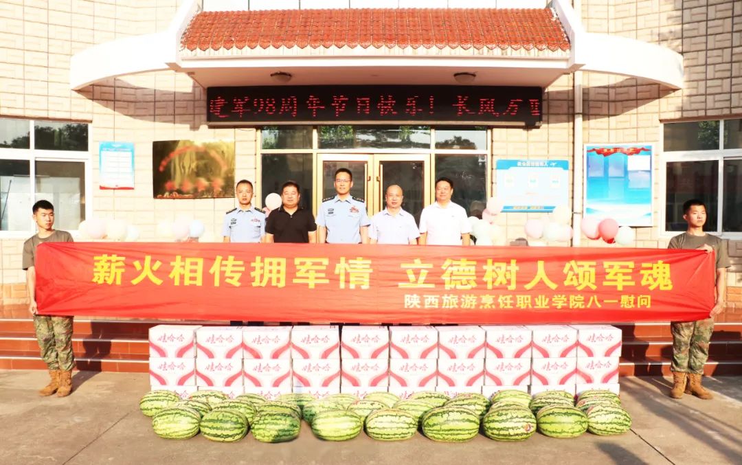 军地共建庆“八一” 文化拥军暖兵心 | 陕西旅游烹饪职业学院开展建军节双拥慰问活动