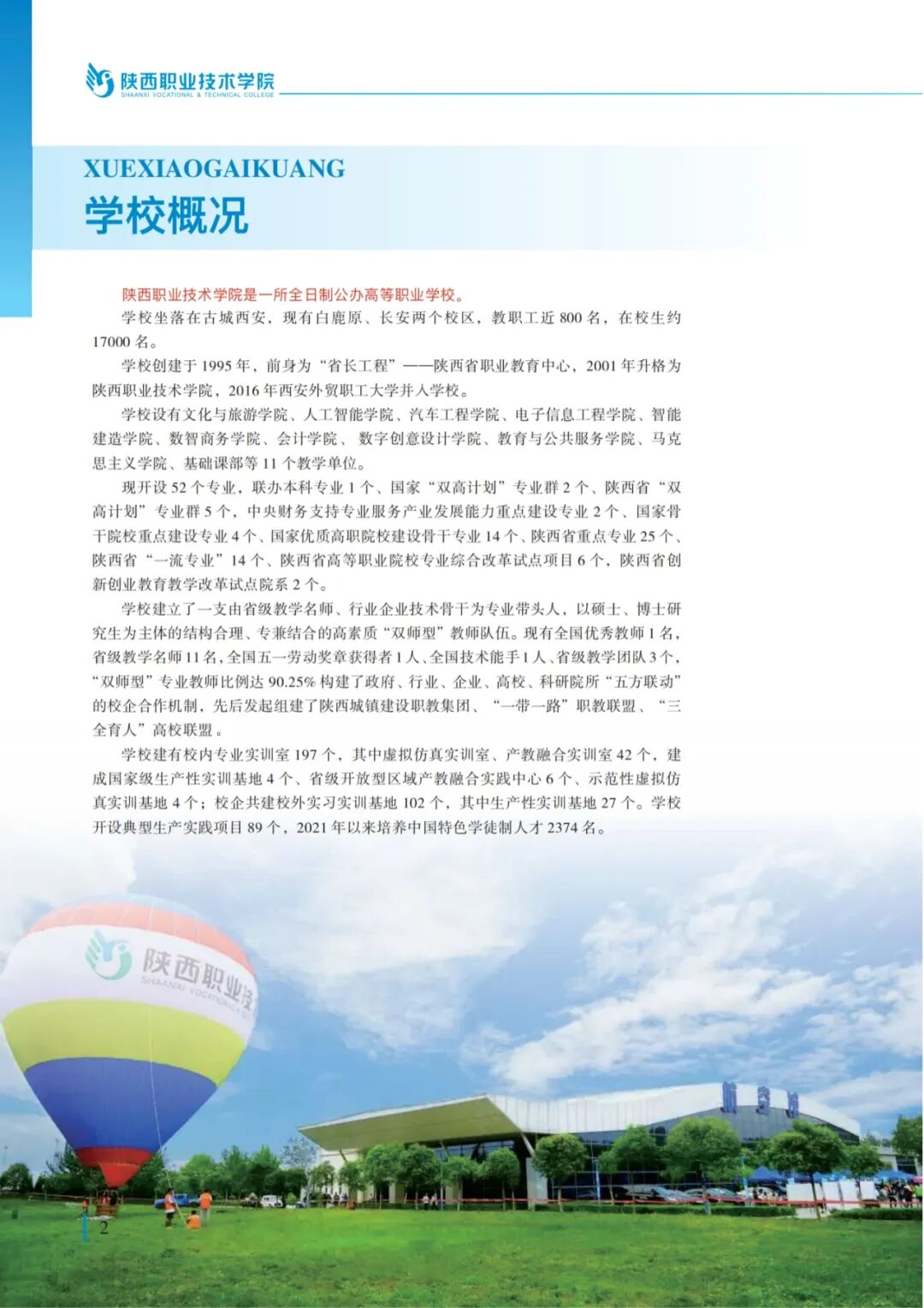 陕西职业技术学院2026年报考指南发布